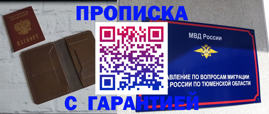 временная регистрация купить в Аксае